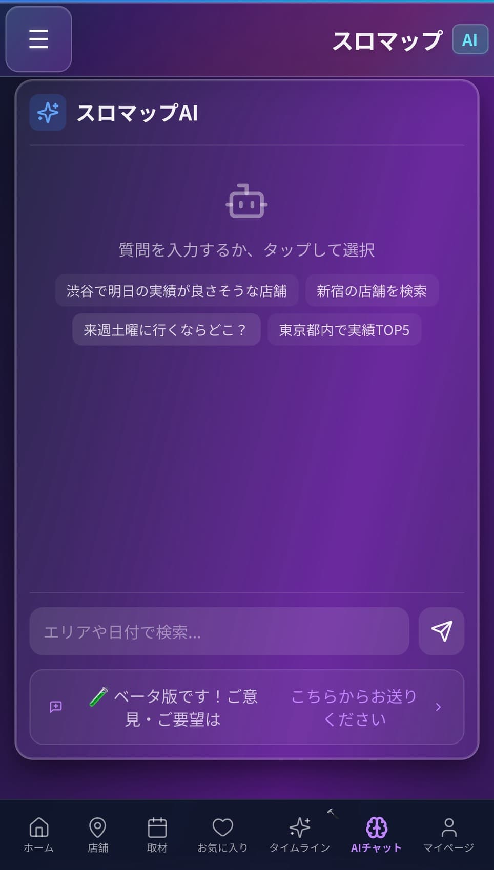 AI推奨画面のデモ