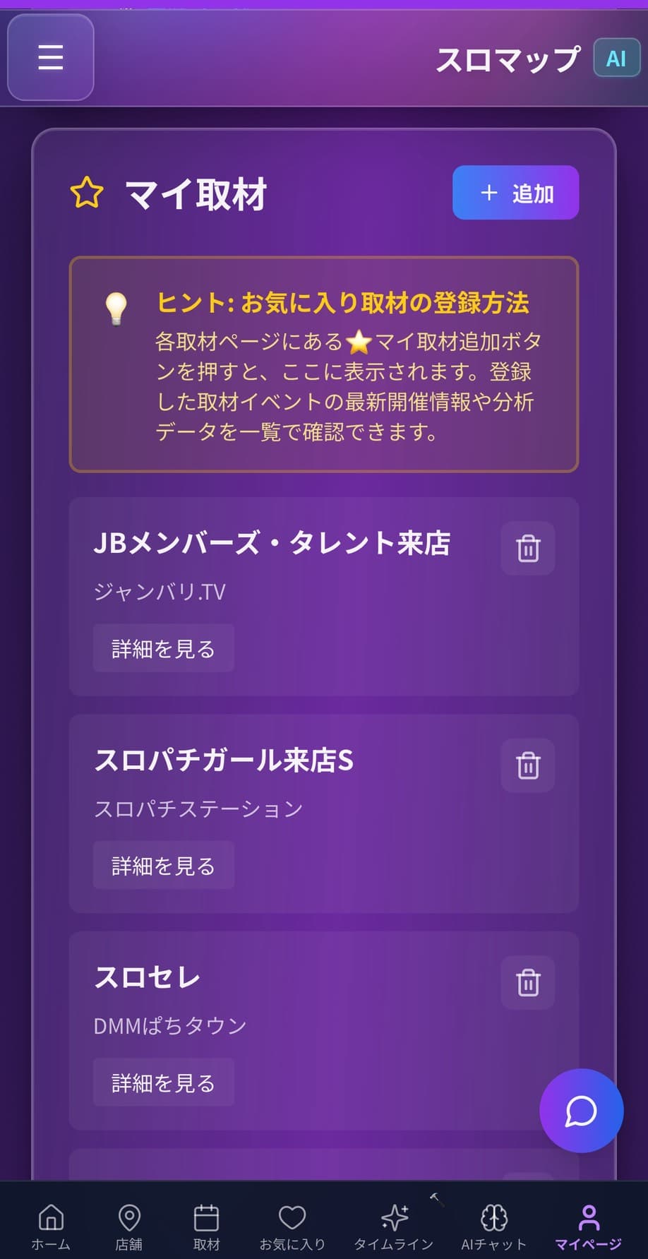 通知画面のデモ