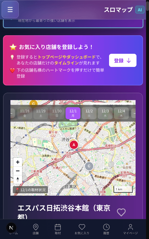 取材カレンダー画面