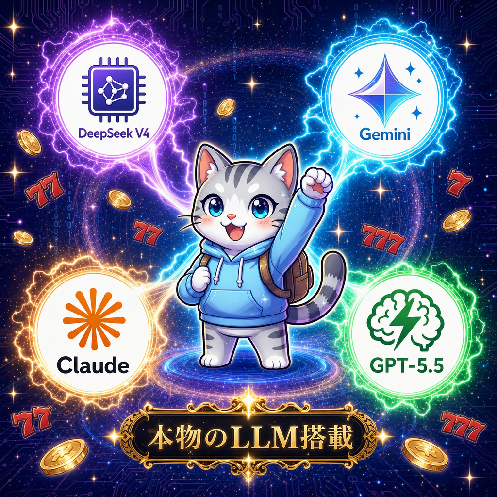 サガすちゃんが3つの本物のLLM（Claude / DeepSeek V4 / Gemini / GPT-5.5）に囲まれている様子
