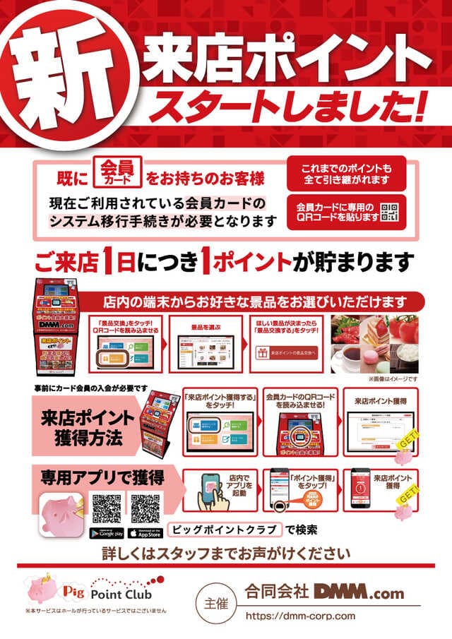 プレイランドハッピー厚別店