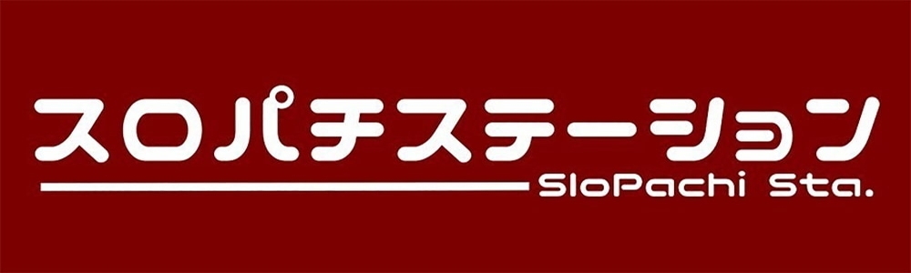 スロパチステーション バナー