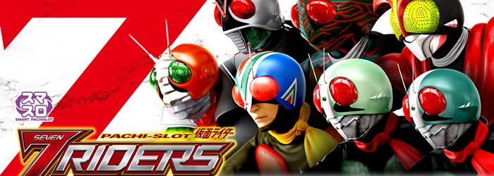 仮面ライダー 7RIDERS