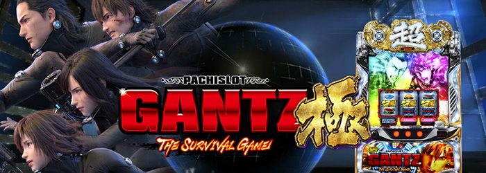 GANTZ極 THE SURVIVAL GAME